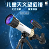 【带孩子遨游星空宇宙之美】Xueyouma学优马大口径专业儿童天文望远镜 带支架中小学生专用观景夜视手提礼盒装 商品缩略图2