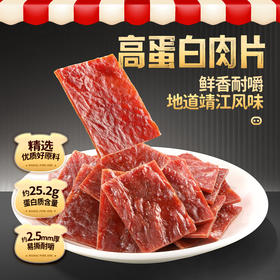 三只松鼠 高蛋白肉片原味90g 到手约20小包-fx