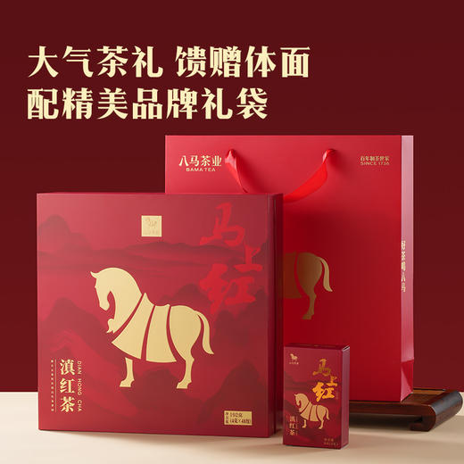 八马茶业 | 马上红系列·红茶云南滇红茶叶礼盒192g 商品图5