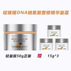 绽媄娅DNA钠集致塑修精华面霜50g/瓶（轻盈型）【赠15g*3】 商品缩略图0