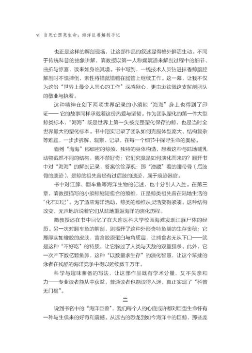 当死亡照亮生命：海洋巨兽解剖手记 商品图9