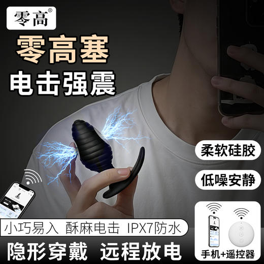 JEUSN久兴 零高塞强震电击肛塞 商品图1