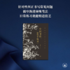 中国书法 167个练习 书法技法的分析与训练 增订版 邱振中 著 商品缩略图1