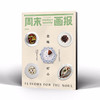 周末画报 商业财经时尚生活周刊2026年5月1432期 商品缩略图3