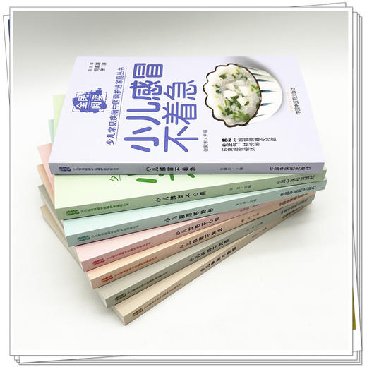 【套装7册】小儿便秘 肺炎，腹泻，发热，感冒，咳嗽，积滞（全民阅读·少儿常见疾病中医调护进家庭丛书） 商品图2