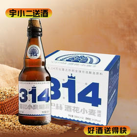 【啤酒】辛巴赫314酒花小麦啤酒 原麦汁浓度12°P 酒精度5%vol  330ml