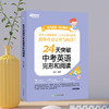 【新东方】24天突破中考英语完形和阅读 商品缩略图1