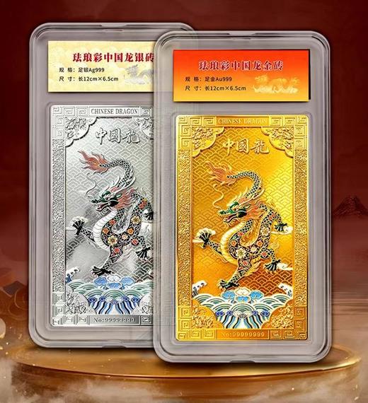 中国·香港黄金 珐琅彩中国龙金银砖 丁明鸿大师传世作品 国潮贵金属文创 商品图1