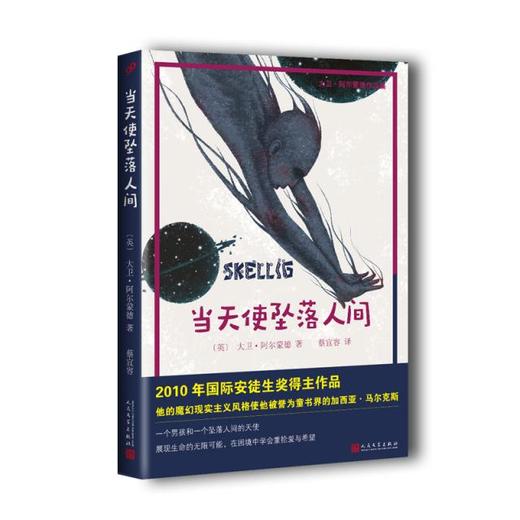 大卫阿尔蒙德系列6册 国际安徒生奖得主大卫阿尔蒙德经典作品 商品图3