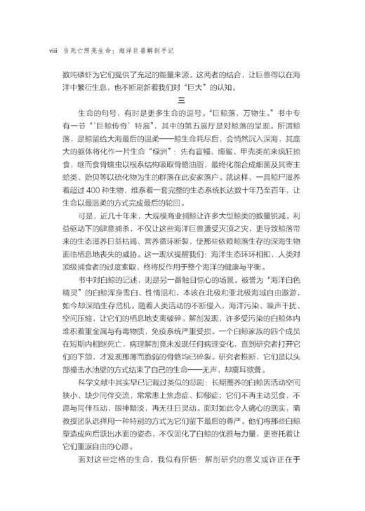 当死亡照亮生命：海洋巨兽解剖手记 商品图11