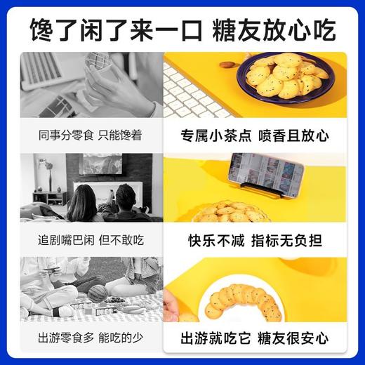 【三诺心选社群专享】糖友厨房鸡蛋薄脆芝麻薄慢糖饼干孕妇无糖精零食品糖尿人粗粮饱腹 100g*2袋超值装200g 商品图3