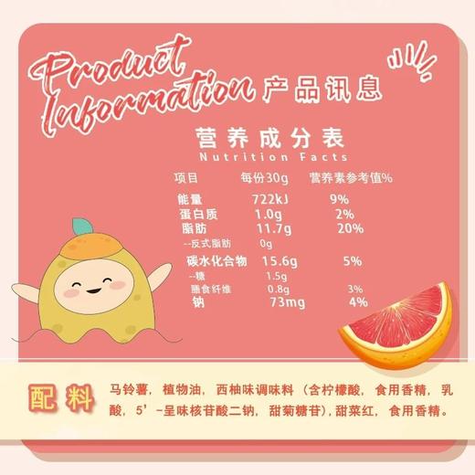 T上好佳128g粉红西柚味田园薯片 商品图2