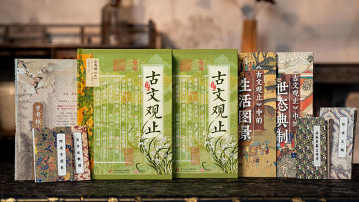 《古文观止》(精装典藏版 全2册)看尽5000年文坛至高杰作，受益终生的智慧 全本全注全译|800+幅国风插图 商品图1