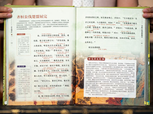 《古文观止》(精装典藏版 全2册)看尽5000年文坛至高杰作，受益终生的智慧 全本全注全译|800+幅国风插图 商品图4