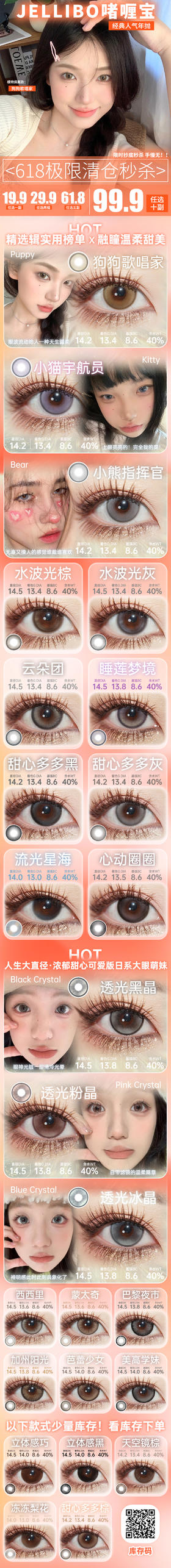 JELLIBO【结束前通知】年抛
