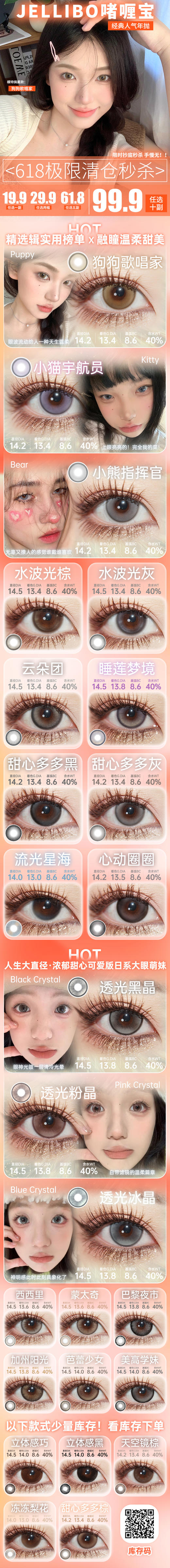 JELLIBO【结束前通知】年抛 商品图0