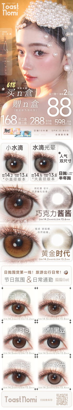 toastnomi【结束前通知】日抛