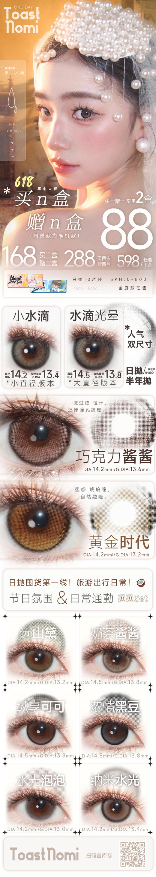 toastnomi【结束前通知】日抛 商品图0