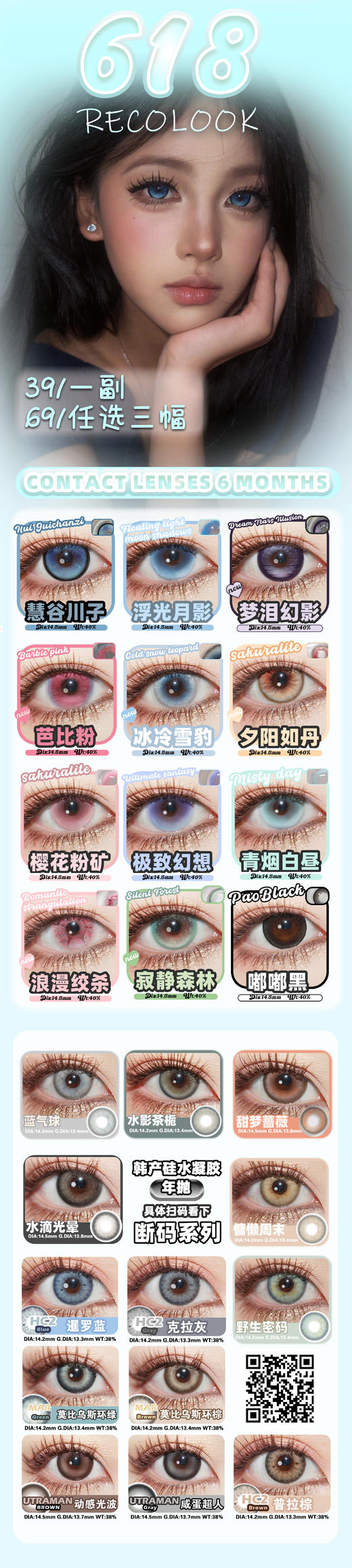 RECOLOOK 【结束前通知】韩产年抛+国产半年抛 商品图0