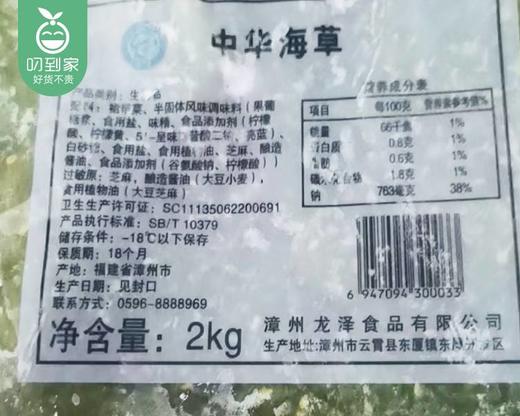 中华海草（凉拌）/1包（2000g）生产日期 26年2月 商品图7