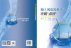 海上风电风机基础冲刷与防护 商品缩略图2