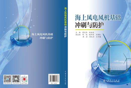 海上风电风机基础冲刷与防护 商品图2