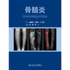 【预售】骨髓炎 商品缩略图1