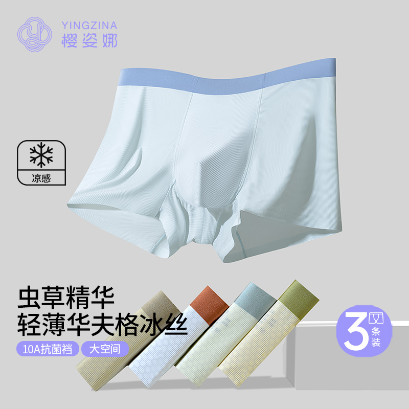 樱姿娜华夫格冰丝男士内裤