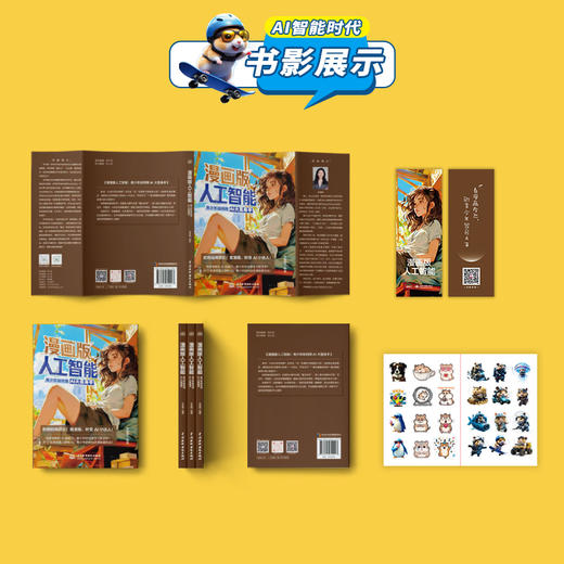 漫画版人工智能——青少年如何用AI大显身手 商品图4