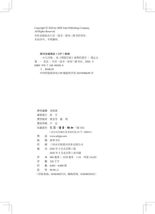 一本与万殊：从《明儒学案》谈明代儒学 商品图7