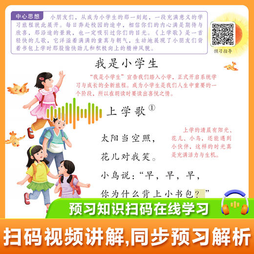 课堂笔记 语文一年级上册RJ 商品图3