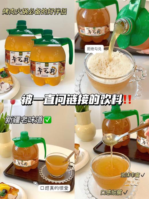 【口感细腻 清爽解暑】新疆直发蜂蜜卡瓦斯 蜂蜜发酵西域风味谷物饮料 1L*4瓶 商品图3