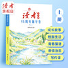 《读者》校园版15周年精华卷（全2册） 读者杂志社编 商品缩略图2