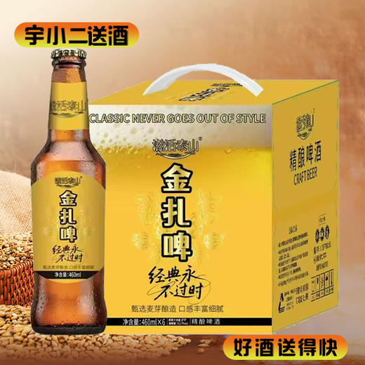 【啤酒】滋活泰山金扎啤460ml*6 商品图0