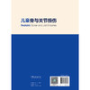 【预售】儿童骨与关节损伤 商品缩略图2