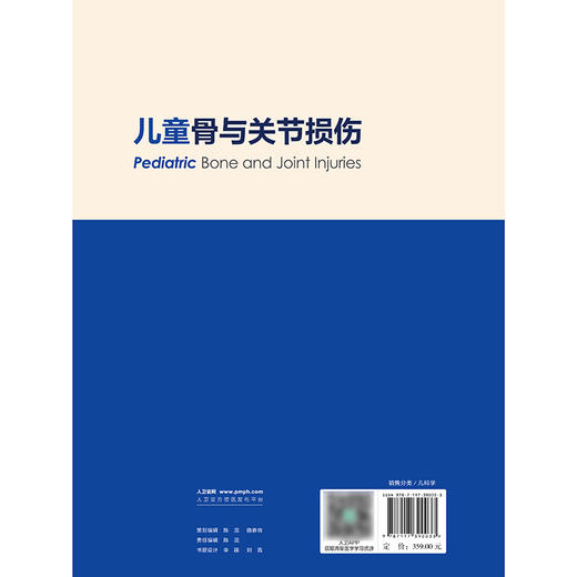 【预售】儿童骨与关节损伤 商品图2