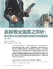 电子期刊-超越敬业强度之探析：敬业度共识机制对提升财务韧性的重要性（第一部分） 商品缩略图0