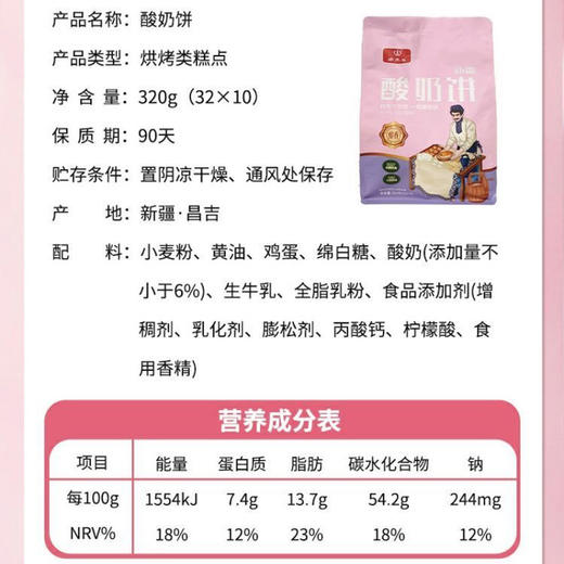 【新疆牛奶和面 奶香浓郁】塔麦尔 新疆特产奶皮子饼酸奶饼 320g*4袋 商品图5