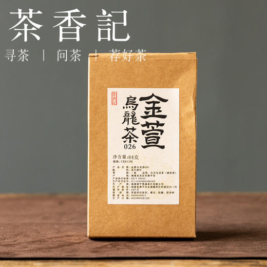 茶香记金萱乌龙026高山原料乌龙茶传统工艺香气馥郁满口清甜 商品图0