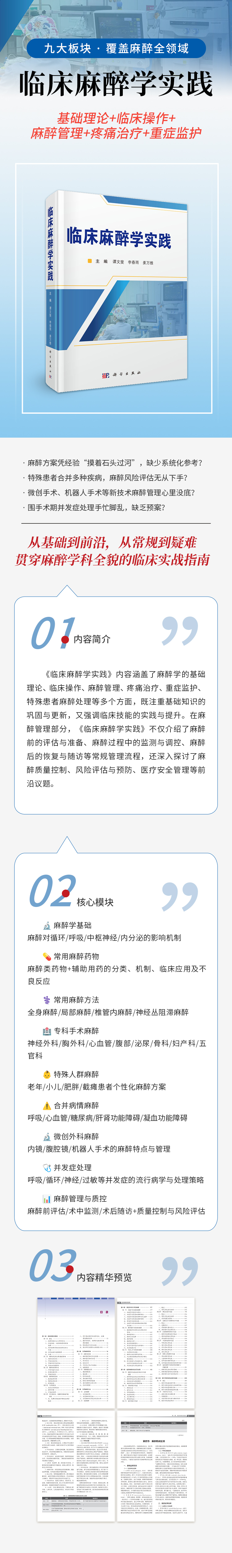 临床麻醉学实践xq.jpg
