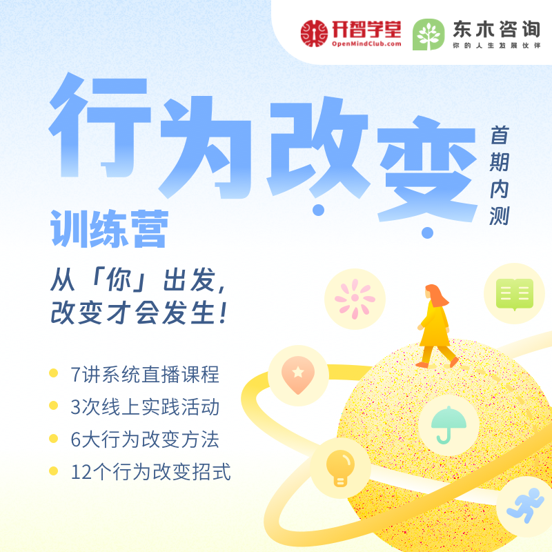 行为改变训练营·首期内测