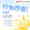 行为改变训练营·首期内测 商品缩略图0