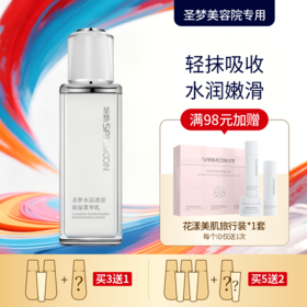 【买3送1 买5送2】圣梦水活清滢保湿菁华乳（80g）