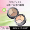 【MENOW】美诺柔贴三色遮瑕膏无妆感遮瑕斑点痘印滋润持久 商品缩略图0