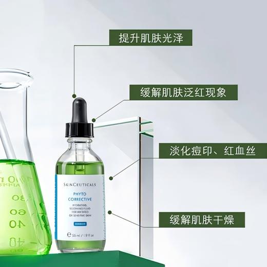 【限时秒杀 428元】修丽可色修精华55ml 植萃舒缓修护保湿修红快 20:00-2400 商品图1
