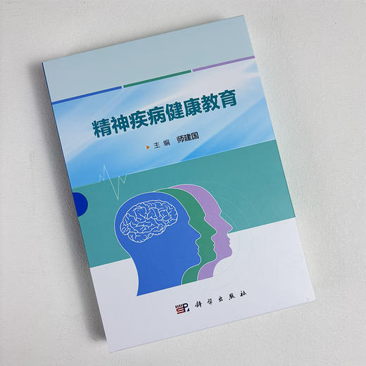 精神疾病健康教育（全3册） 商品图2