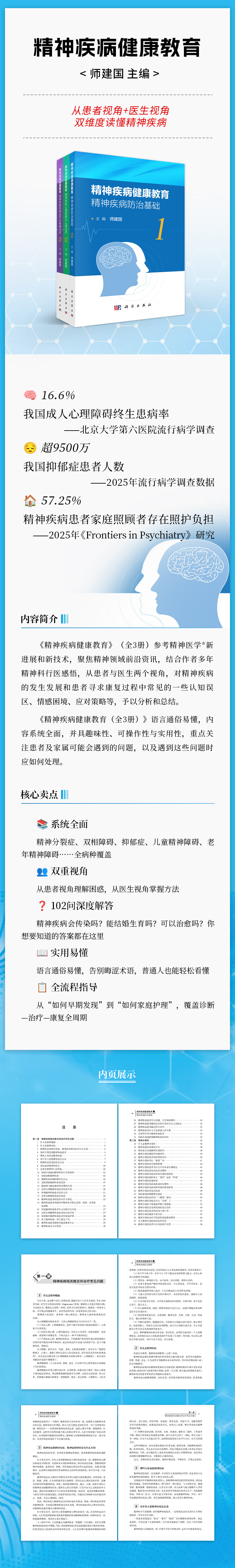 精神疾病健康教育(全3册)xq.jpg