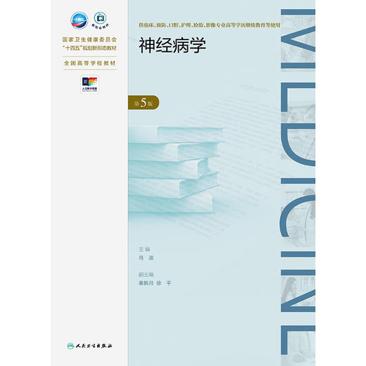 神经病学（第5版） 商品图1