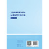 【预售】儿童健康政策法规与标准规范文件汇编（2012—2025年） 商品缩略图2