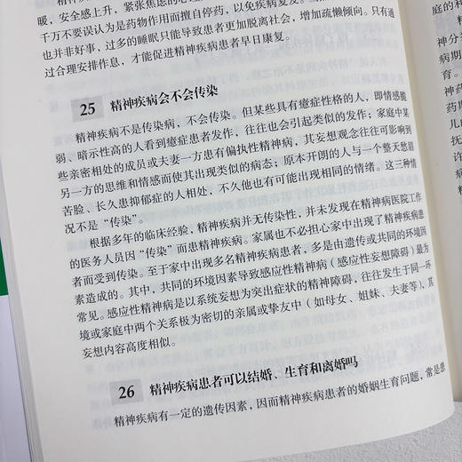 精神疾病健康教育（全3册） 商品图4